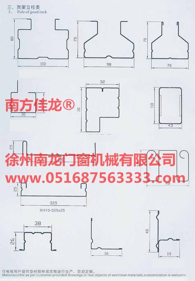 貨架立柱類(lèi)